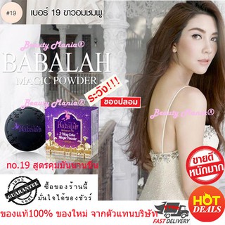 Babalah ใหม่!! แท้ 💯% Oil Control SPF20+ แป้งบาบาร่า[สูตร2][มี Qrcode]