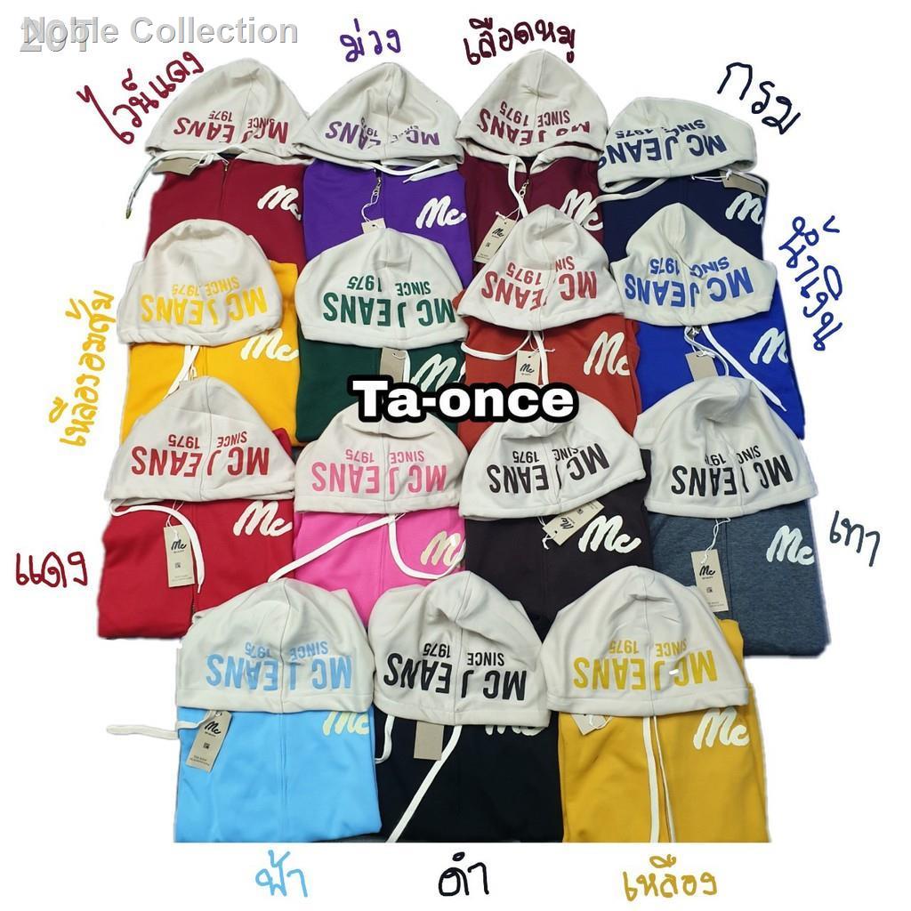❇✼☢❡เสื้อแขนยาว เสื้อกันหนาวมีฮู้ด MC 2 สี ผ้านุ่ม ใส่สบาย เสื้อแขนยาวมีฮู้ด เสื้อกันหนาว (MC2สี)