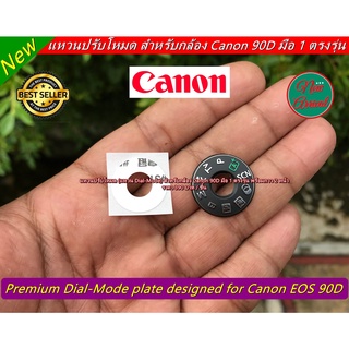 Canon 90D Dial mode ตรงรุ่น พร้อมกาว 2 หน้า