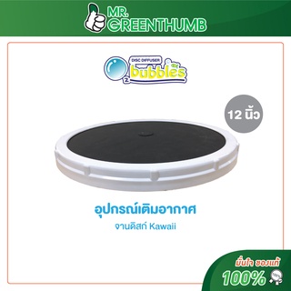 อุปกรณ์เติมอากาศพร้อมใช้ จานดิสก์ Kawaii (Disc Diffuser)