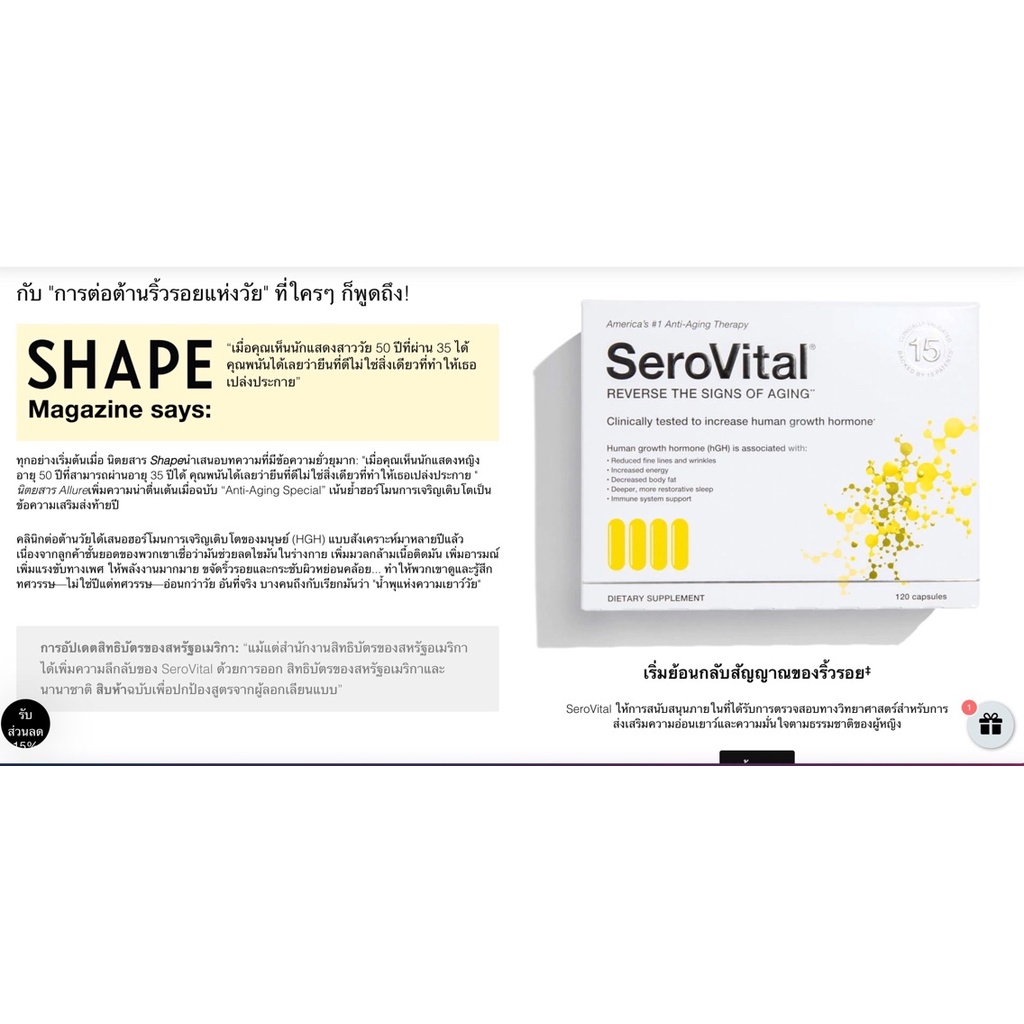 SeroVital Anti-Aging Skin Reive 240 Capsules - รูปที่ 5