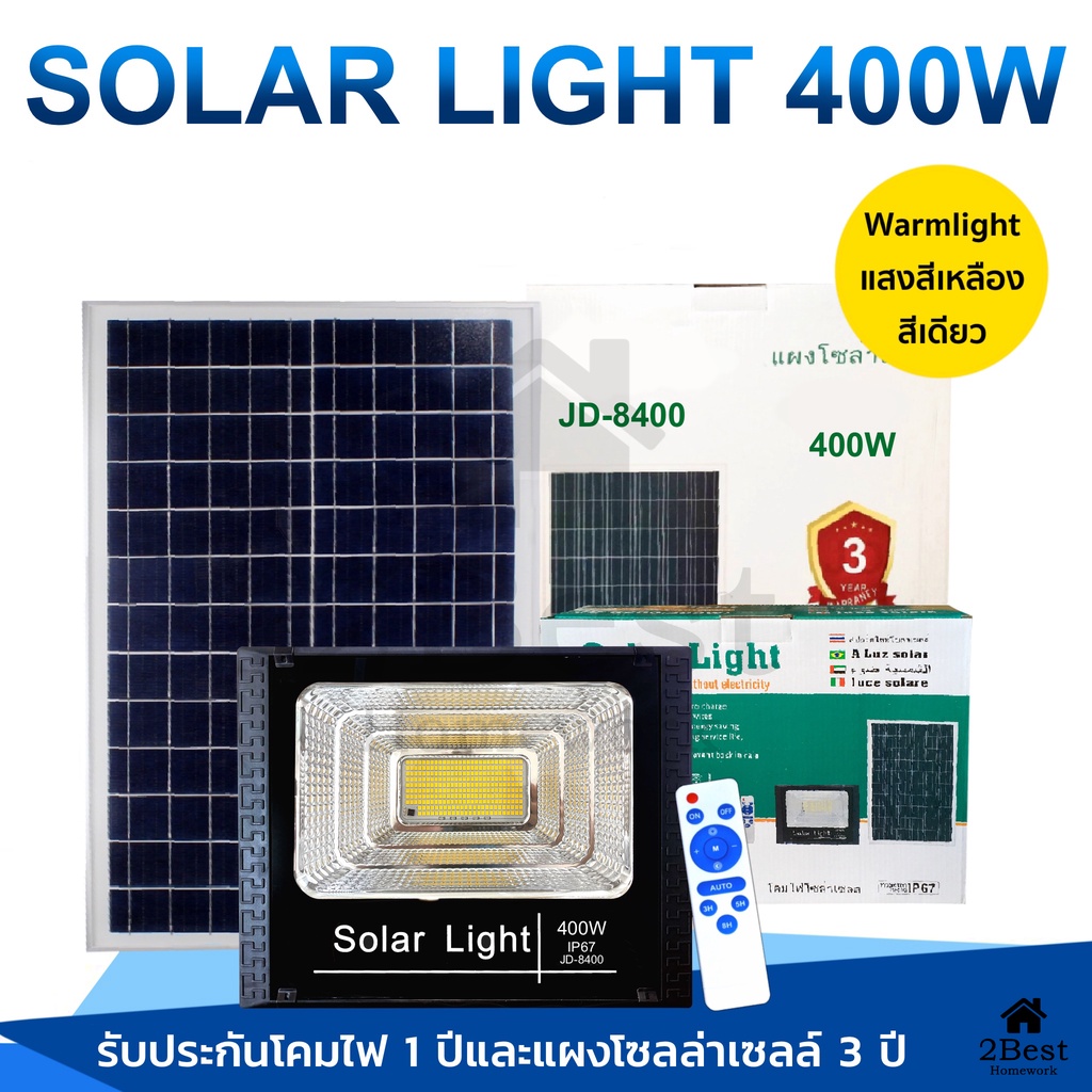 JD Solar Light 35w 55w 75w 150w 200w 500w แสงสีเหลือง ไฟโซลาเซลล์ สปอร์ตไลท์ โคมไฟพลังงานแสงอาทิตย์