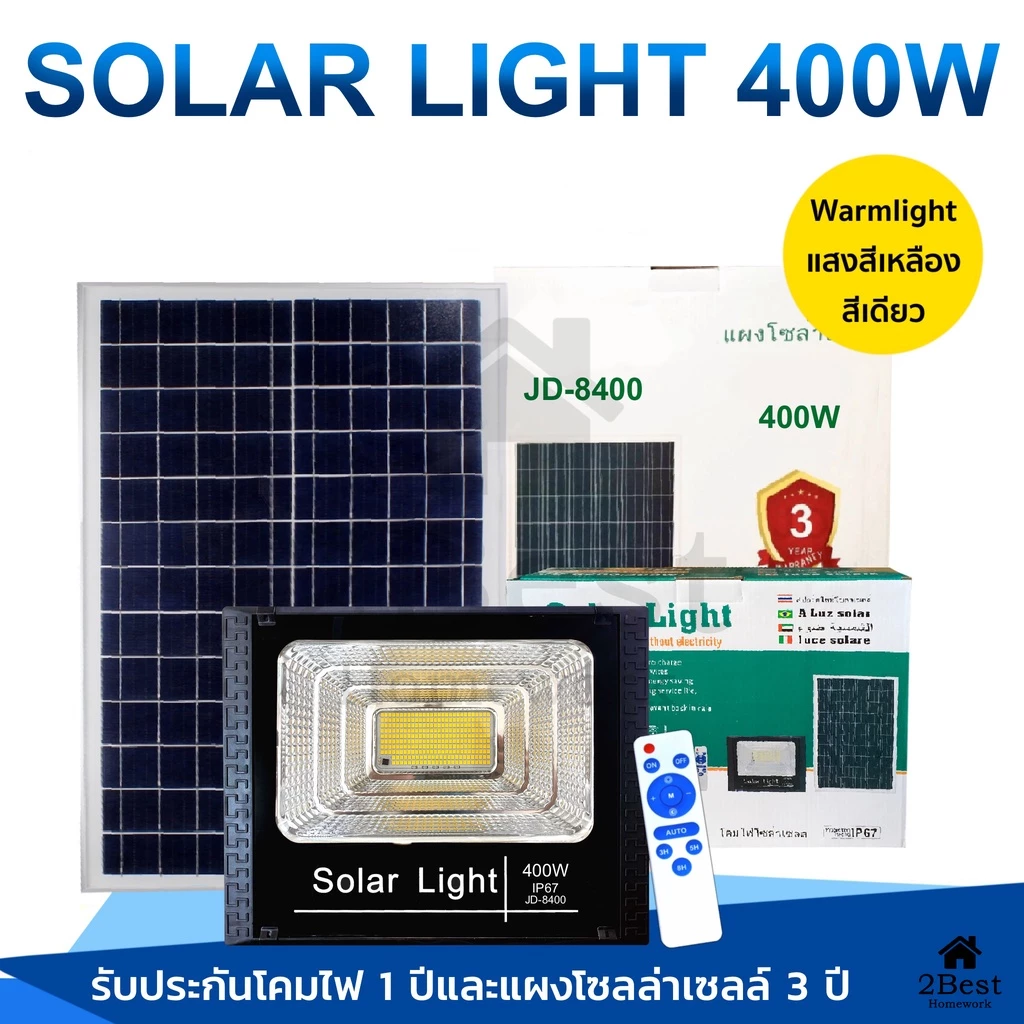 JD Solar Light 35w 55w 75w 150w 200w 500w แสงสีเหลือง ไฟโซลาเซลล์ สปอร์ตไลท์ โคมไฟพลังงานแสงอาทิตย์