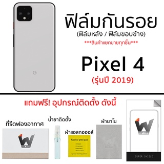 Pixel 4 ฟิล์มกันรอย ฟิล์มรอบตัว ฟิล์มหลัง ฟิล์มขอบข้าง