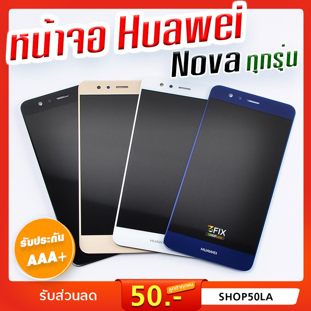 หน้าจอ Huawei Nova 2i / Nova 3 / Nova 3i / Nova 4 / Nova 5T หน้าจอหัวเว่ย โนว่า จอ Huawei Nova