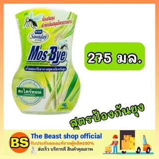 The Beast Shop_(275ml) sawaday ซาวาเด น้ำหอมปรับอากาศ กลิ่นตะไตร้หอม สูตรป้องกันยุง ไล่ยุง ดับกลิ่น กำจัดกลิ่นในบ้าน