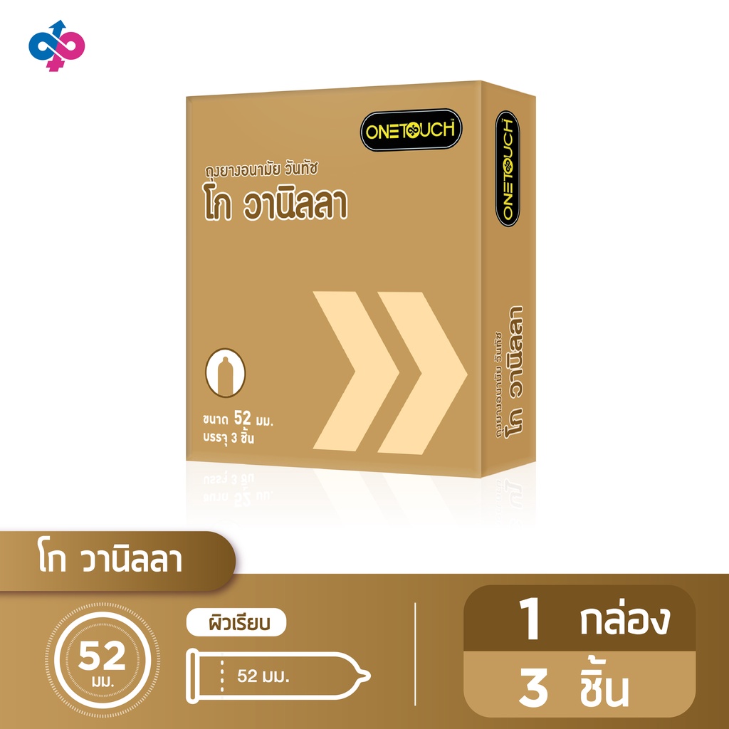 Onetouch ถุงยางอนามัยวันทัช โก กลิ่น วนิลลา ขนาด 52 มม. 1 กล่อง