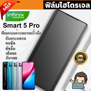 🔥 i-fin 🔥 ฟิล์มไฮโดรเจล Hydrogel สำหรับ Infinix Smart 5 PRO