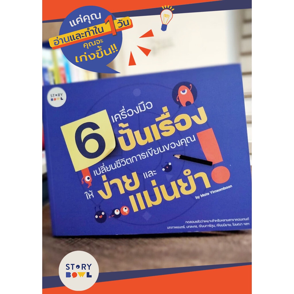 #เขียนบท
#สร้างพล็อต
#การเล่าเรื่อง
#วิเคราะห์เรื่องราว
#เครื่องมือเขียนบท
