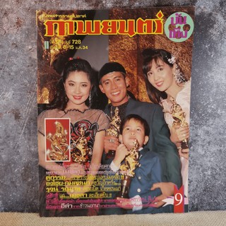 ภาพยนตร์บันเทิง ปีที่ 17 ฉบับที่ 728