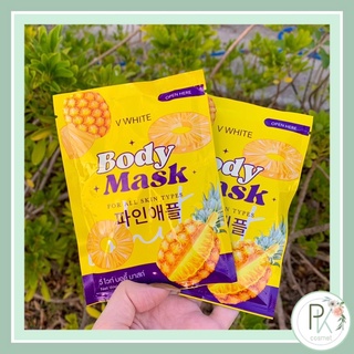 มาร์ควีไวท์ Body Mask แบรนด์วิววี่ 1แถม1 99บาท