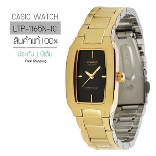 CASIO WATCH ส่ง EMS ฟรี รุ่น  LTP-1165N-1C