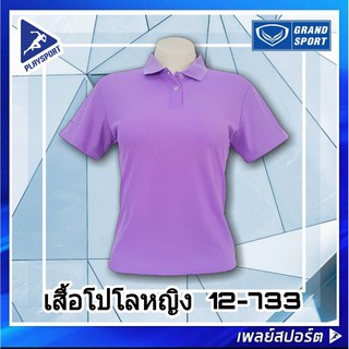 GRAND SPORT เสื้อโปโลหญิง รุ่น 12-733 สีม่วง