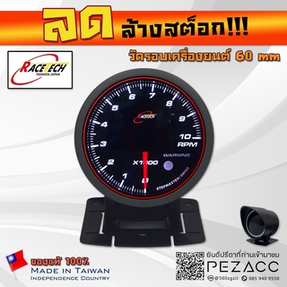 โล้ะ!!! Racetech 60 MM RPM Gauge Red Line Series เกจวัดรอบเครื่องรถยนต์ รุ่น ขอบเเดง พร้อมเซ็นเซอร์หมวกกันเเดดเเละขาตั้ง