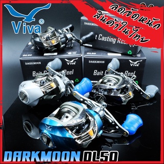 รอกหยดน้ำ วีว่า VIVA DARKMOON DL50 (หมุนซ้าย)