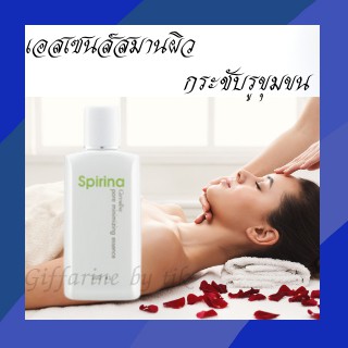 📣ส่งฟรี📣กระชับรูขุมขน สไปริน่า พอร์ มินิไมซิ่ง เอสเซนส์ Spirina Pore Minimizing Essence Giffarine