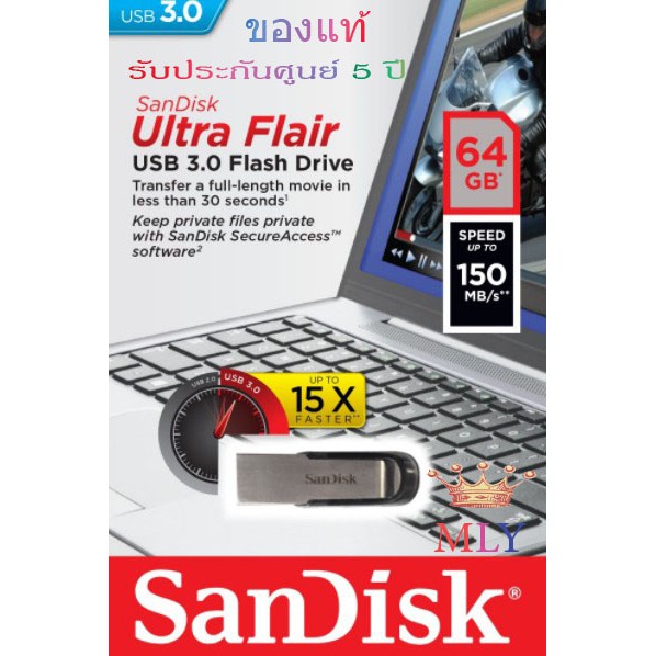แฟลชไดร์ฟ USB 3.0 SANDISK ULTRA FLAIR 16 GB, 32 GB, 64 GB