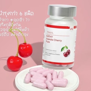 KATHY Acerola cherry วิตามินผิวขาว (15 เม็ด)