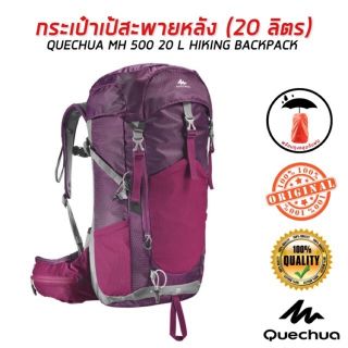 กระเป๋าสะพายเดินเขา แท็กกิ่ง สำหรับสุภาพสตรี 20L