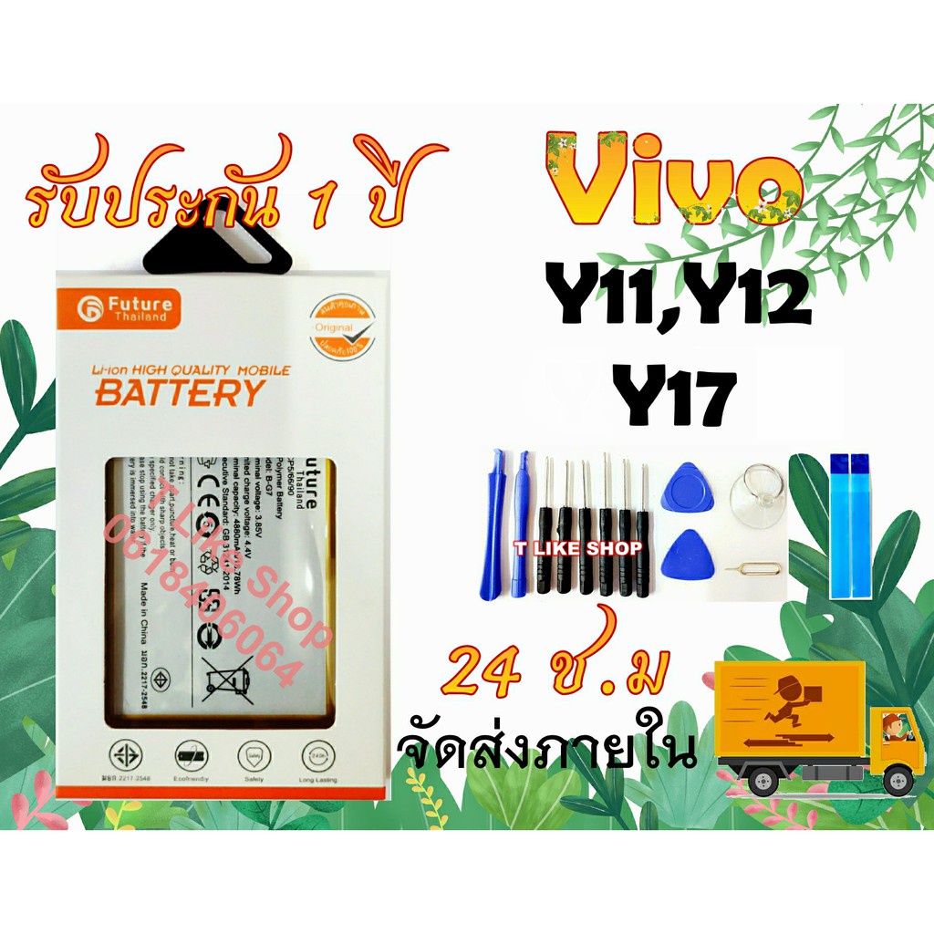 แบตเตอรี่ Vivo Y17 Y12 Y11 B-G7 พร้อมเครื่องมือ กาว Battery แบตY11 แบต ...