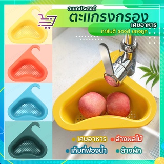 ตะกร้ากรองเศษอาหาร ป้องกันสิ่งอุดตันท่อ SP70