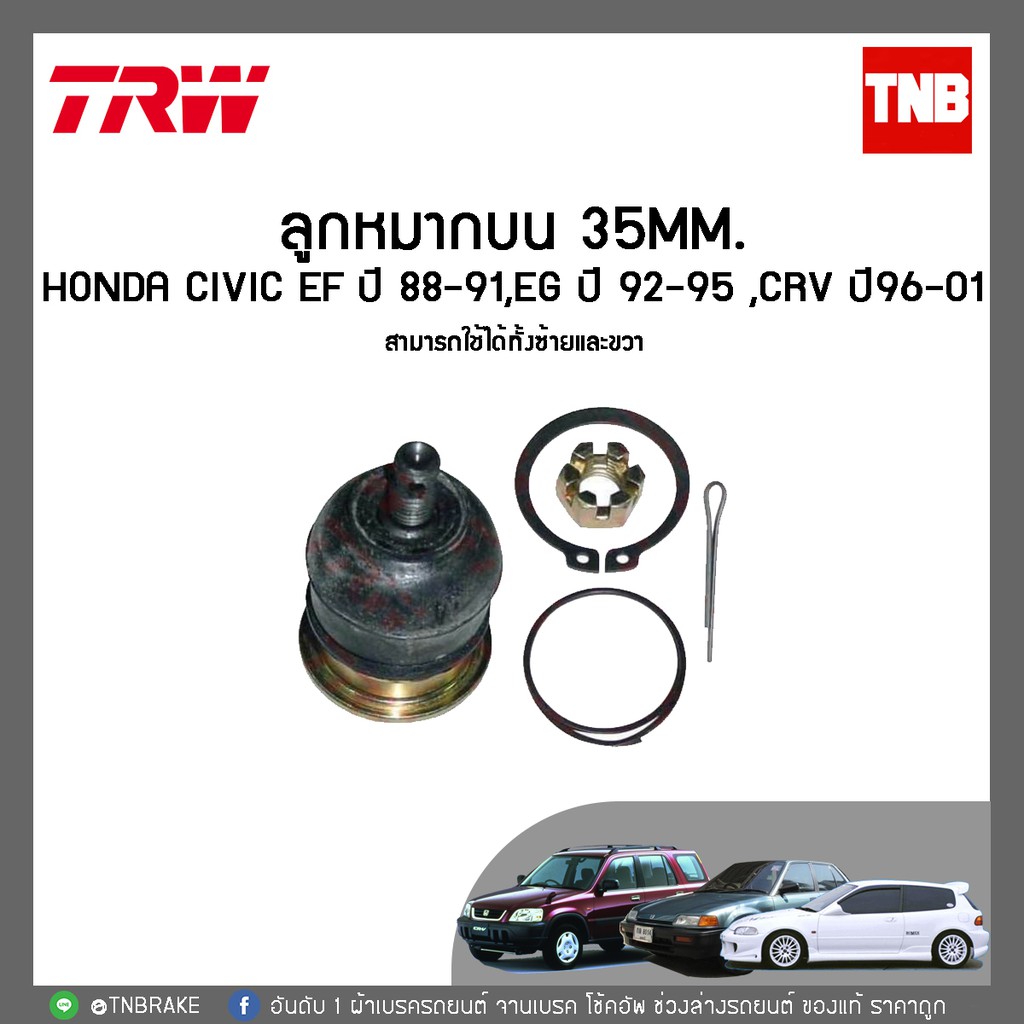 Trw ลูกหมากบน 35mm. honda civic ef ปี 88-91,eg ปี 92-95 ,CRV ปี96-01 /JBJ480