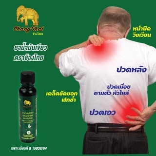 ยา น้ำมันสีเขียว ผสมเหง้าไพล ตราช้าง