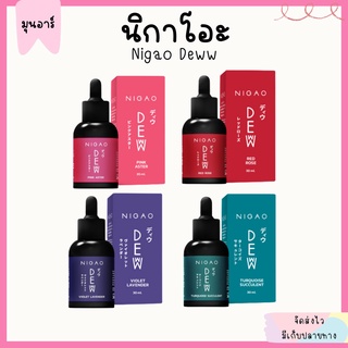 นิกาโอะ ดิว Nigao Dew ครบสี หยด เปลี่ยนสีผม ดิวว์ สูตรปราศจากแอมโมเนีย เส้นผมนุ่มลื่น เงางาม เปลี่ยนสีผมให้สวย