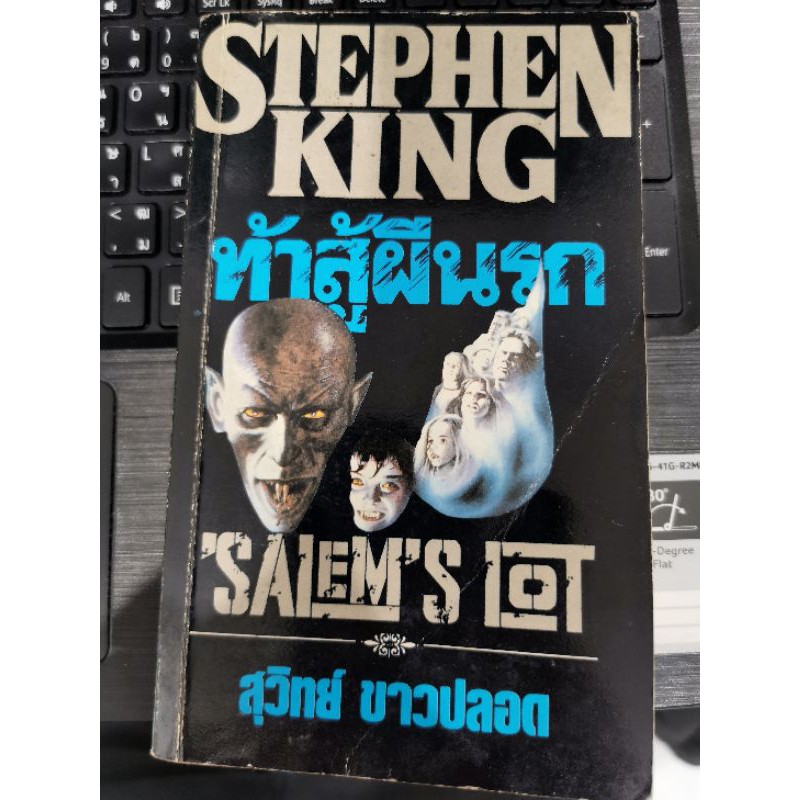 ท้าสู้ผี salem's lot