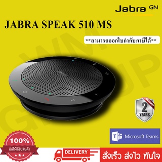 Jabra SPEAK 510 MS - ลำโพงประชุมระยะไกล ขนาดเล็ก พกพาสะดวก