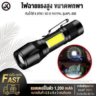 ไฟฉาย ไฟฉายแรงสูง กันน้ำได้ 5 ATM / 50 M RAYPAL รุ่นAPL-535 แบต2000mAh 12000W ***ส่งฟรี มีบริการเก็บเงินปลายทาง***