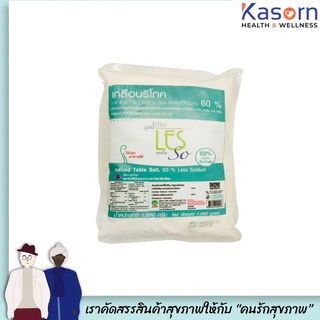 กู๊ดไลฟ์ เกลือ โลว์โซเดียม Good life Les So 1000 กรัม เกลือบริโภค โซเดียมต่ำ ลดบวม Keto Clean เลส โซ ไอโอดีน (0928)