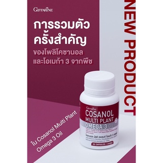 อาหารเสริมดูแลสุขภาพ บำรุงสมอง Cosanol Multi Plant Omega 3 Oil