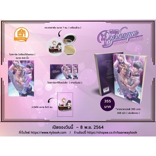 The Burlesque อย่ากลับพร้อมเธียร(littleskyofme) สินค้าพร้อมส่งคับ