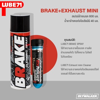 LUBE71 BRAKE+Exhaust mini สเปรย์ล้างเบรค 600 มล.+น้ำยาล้างคอท่อไอเสียมินิ 40 มล.