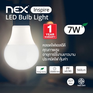 NEX Inspire LED Bulb 7W  560Lm หลอดไฟ LED หลอดประหยัดพลังงาน แสงคูลไวท์ 6500K รับประกัน 1 ปี