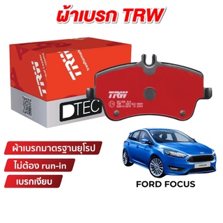 ผ้าเบรค TRW DTEC สำหรับ Ford Focus ปี 2012 ขึ้นไป