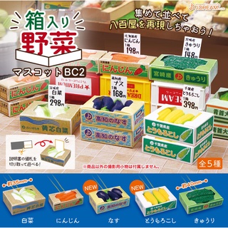 ∎ เลือกลายได้ ∎ กาชาปองผักในกล่อง v.2 Boxed Vegetables Mascot Ball Chain 2