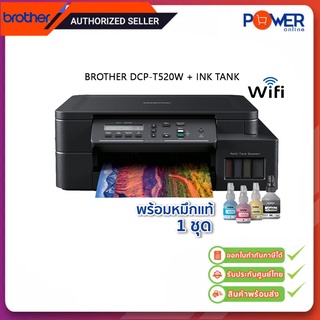 Brother Printer Inkjet DCP-T520W Wireless All-in-one พร้อมหมึกแท้4สี รับประกันศูนย์ 2ปี