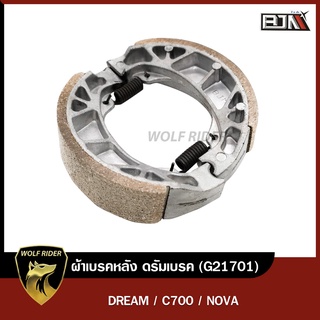 ผ้าเบรคหลัง ดรัมเบรค ดรีม DREAM / C 700 / โนวา NOVA (G21701) [BJN บีเจเอ็น] อะไหล่รถมอเตอร์ไซค์ ผ้าเบรค ผ้าดิสเบรคหลัง