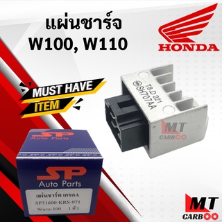 แผ่นชาร์จ W100/W110 HONDA แผ่นชาร์ทไฟ เวฟ100 เวฟ110