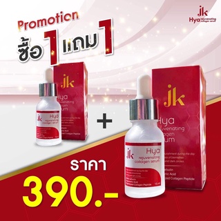 JK Hya rejuvenating Collagen serum เซรั่มหน้าใส ลดฝ้า กระ จุดด่างดำ ใน 7 วัน ซื้อ 1 แถม 1