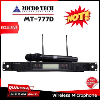 Microtech MT-777D ไมค์ลอยเสียงดี ไมค์ไร้สาย wireless microphone ไมค์ ลอย ไร้ สาย ไมโครโฟน ไมค์ลอย ไมโครโฟนไร้สาย