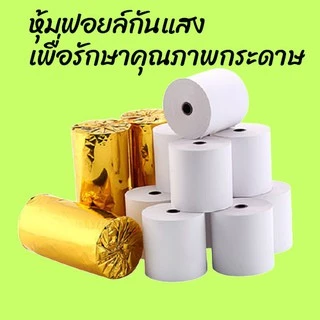 🚀ส่งไว🚀 กระดาษความร้อน กระดาษใบเสร็จ 80x80mm ยาว 56 m 50ม้วน
