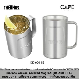 Thermos Vacuum Insulated Mug 0.6L -0.72L Stainless Steel เทอร์มอส แก้วเบียร์สแตนเลสสูญญากาศ 2แบบให้เลือก สีและขนาด