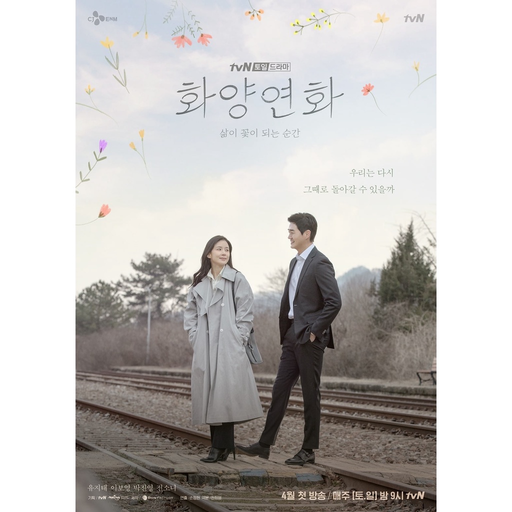 When My Love Blooms (2020) ยามรักหวนคืน (4 แผ่นจบ) DVD พากย์ไทย