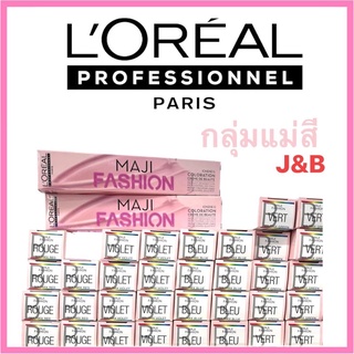 ✨LOREAL MAJI FOSHION MAJIMIX (ลอรีอัล มาจิแฟชั่น กลุ่มแม่สี)