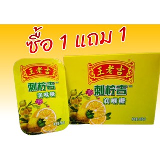 ซื้อ 1 แถม 1 ลูกอมหวังเหล่าจี๋ รสเลม่อน น้ำหนัก 56 กรัม ( 20 เม็ด) 56 g X 8 ตลับ &lt;แถมรสเลม่อน 1 ตลับ&gt;