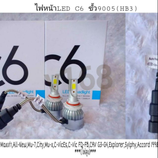 ไฟหน้ารถยนต์ LED C6 ขั้ว9005(HB3) D-maxเก่า,All new, mux,mu7,city,civic es,civic Fd-F8,crv G3-G4,Exp