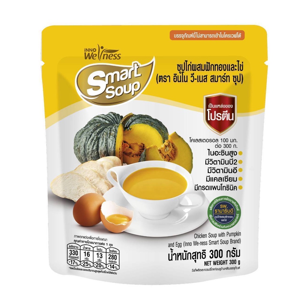 ซุปไก่ ผสมฟักทองและไข่ SmartSoup วัตถุดิบธรรมชาติ ย่อยง่าย ช่วยให้ผู้ป่วยฟื้นตัวเร็ว เสริมภูมิต้านทาน 1 ซอง ราคา ถูกที่สุด ดีลบีเคเค